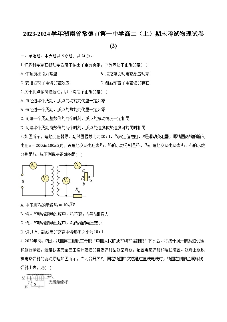 2023-2024学年湖南省常德市第一中学高二（上）期末考试物理试卷 (2)(含解析）01