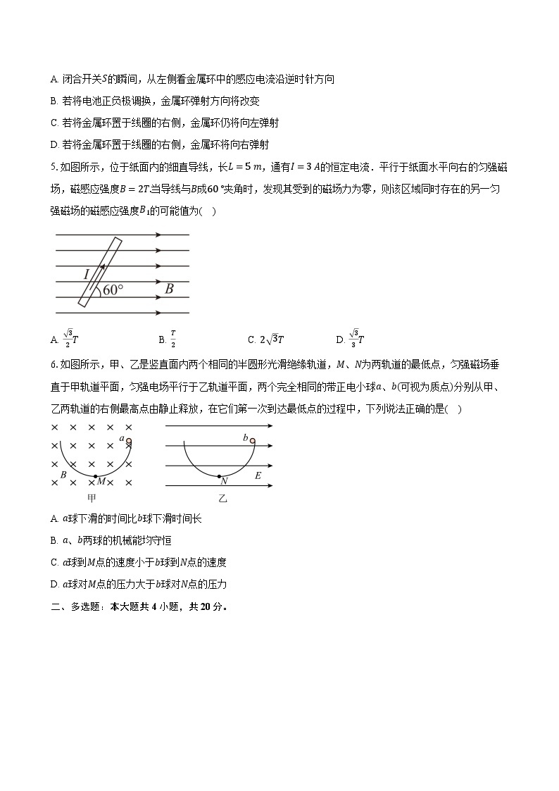 2023-2024学年湖南省常德市第一中学高二（上）期末考试物理试卷 (2)(含解析）02