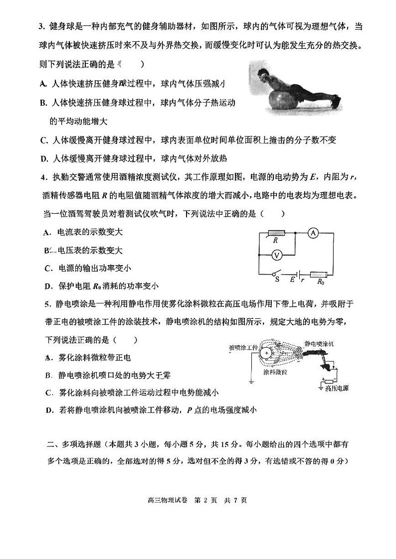 2024年天津市八所重点学校高三毕业班联考物理试卷(含答案)第2页