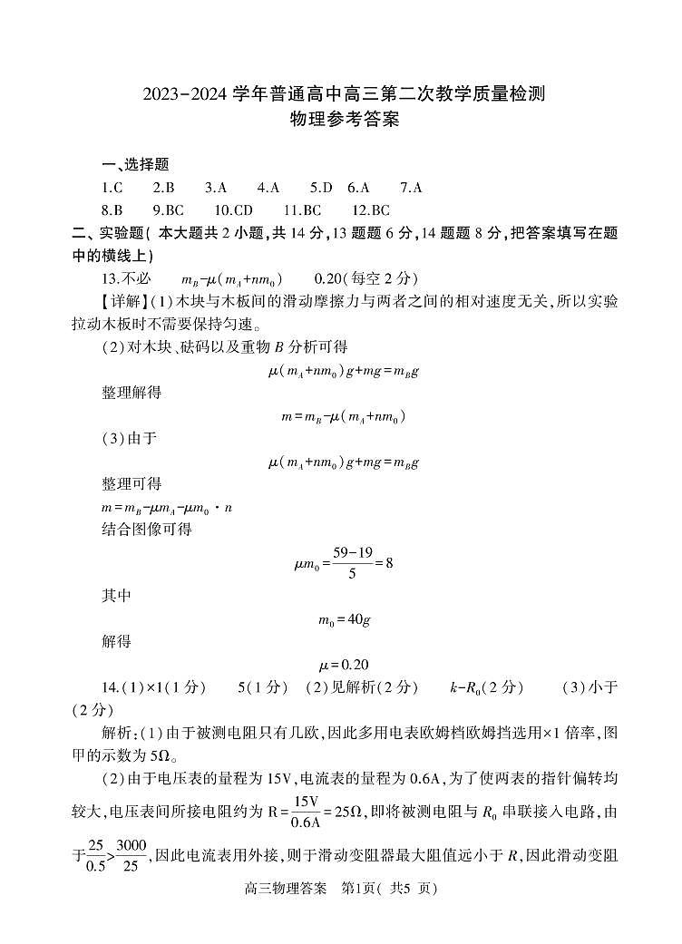 信阳市2023--2024学年普通高中高三第二次教学质量检测 物理试题(含答案及解析)01