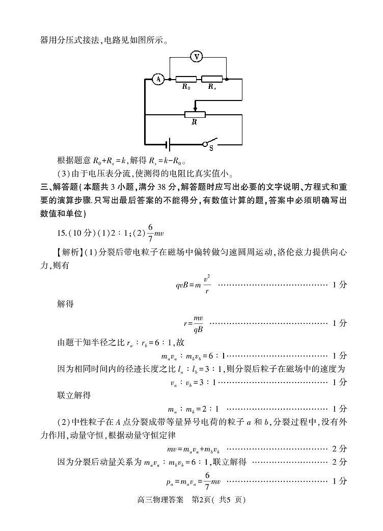 信阳市2023--2024学年普通高中高三第二次教学质量检测 物理试题(含答案及解析)02