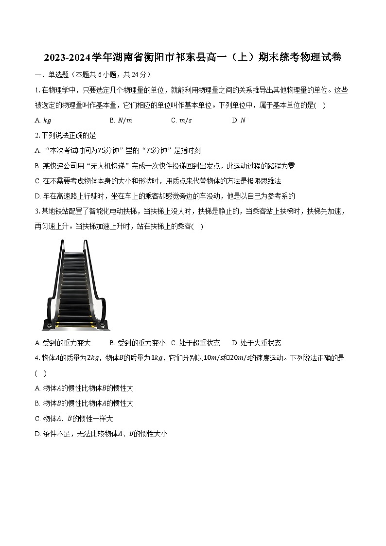 2023-2024学年湖南省衡阳市祁东县高一(上)期末统考物理试卷(含解析)01
