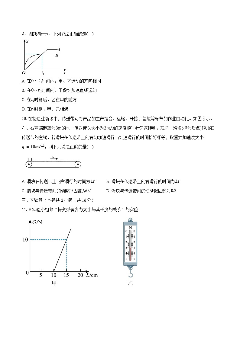 2023-2024学年湖南省衡阳市祁东县高一(上)期末统考物理试卷(含解析)03
