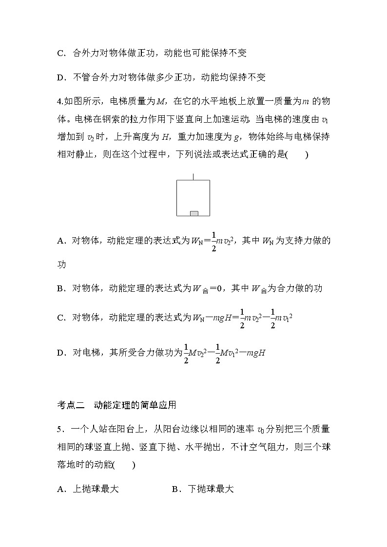 第八章 机械能守恒定律 3 动能和动能定理 巩固练(含解析)—2023-2024学年高中物理人教版必修二02