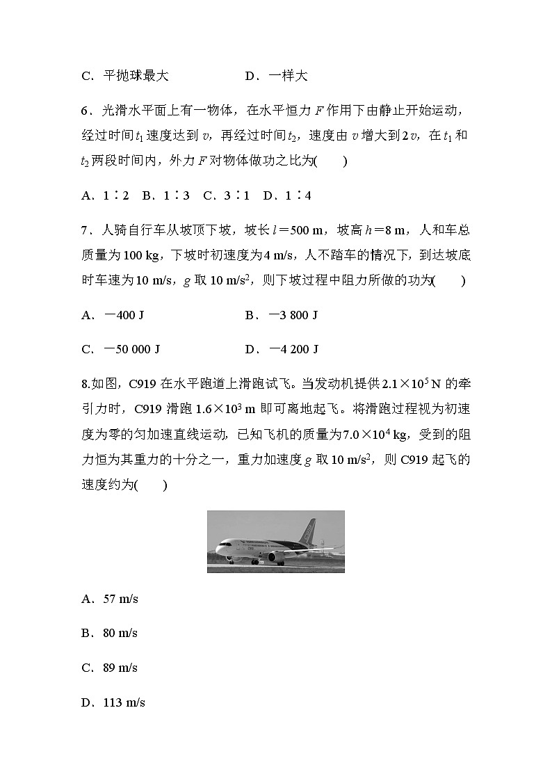 第八章 机械能守恒定律 3 动能和动能定理 巩固练(含解析)—2023-2024学年高中物理人教版必修二03