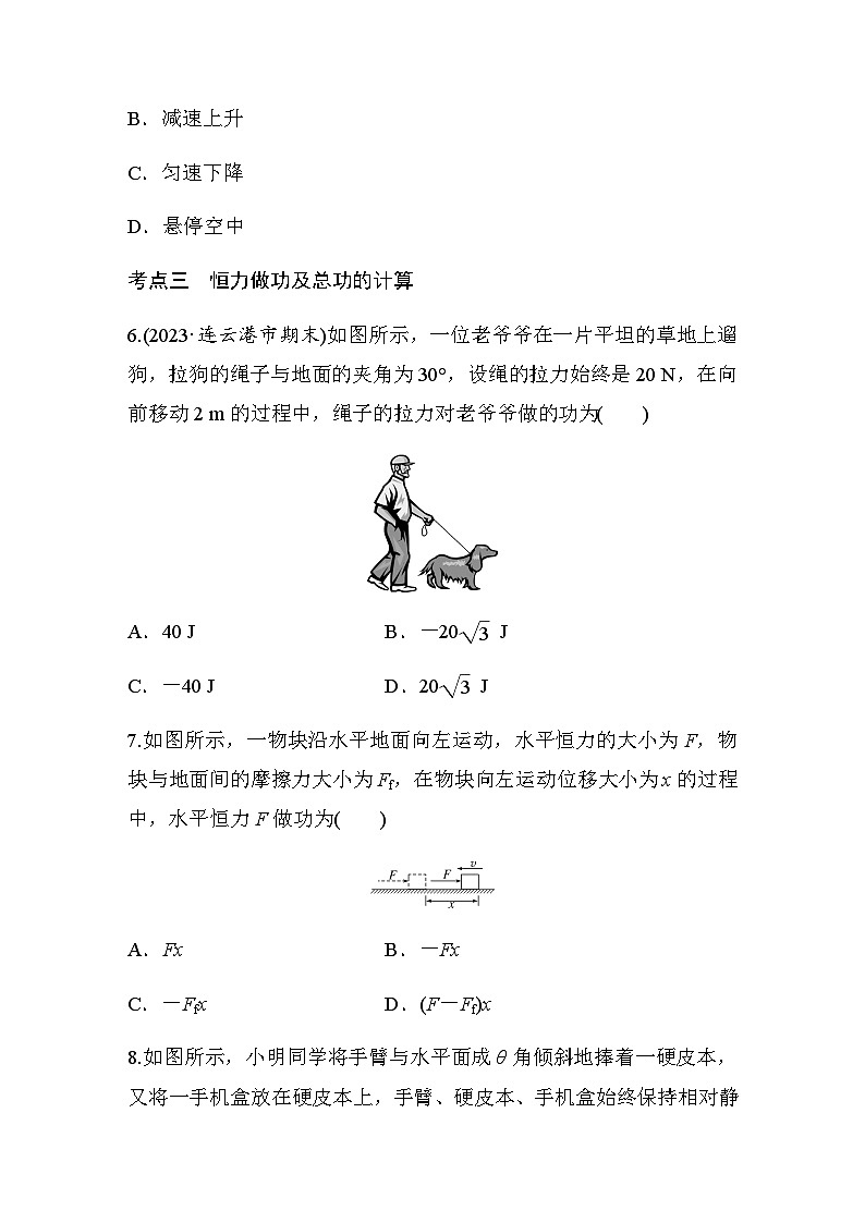 第八章 机械能守恒定律 1 第一课时 功 巩固练(含解析)—2023-2024学年高中物理人教版必修二第3页