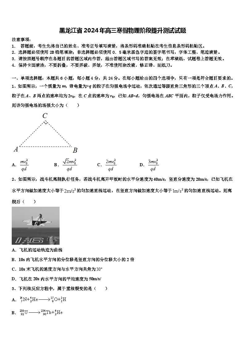 黑龙江省2024年高三寒假物理阶段提升测试试题01