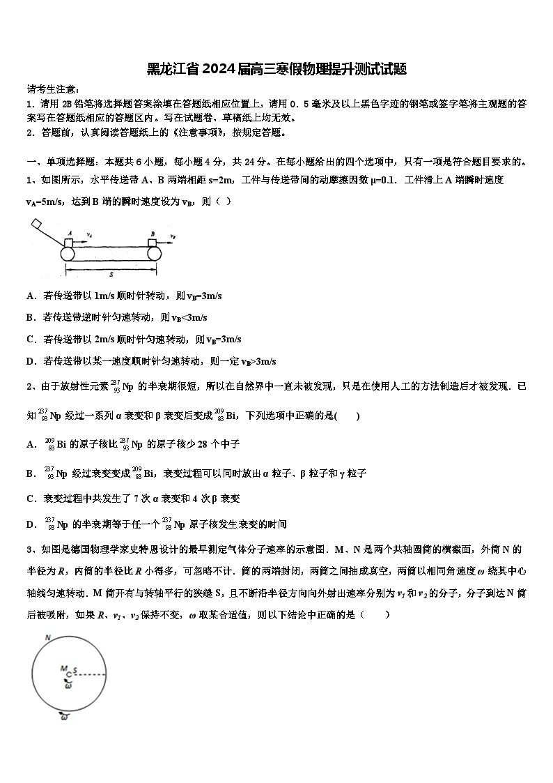 黑龙江省2024届高三寒假物理提升测试试题