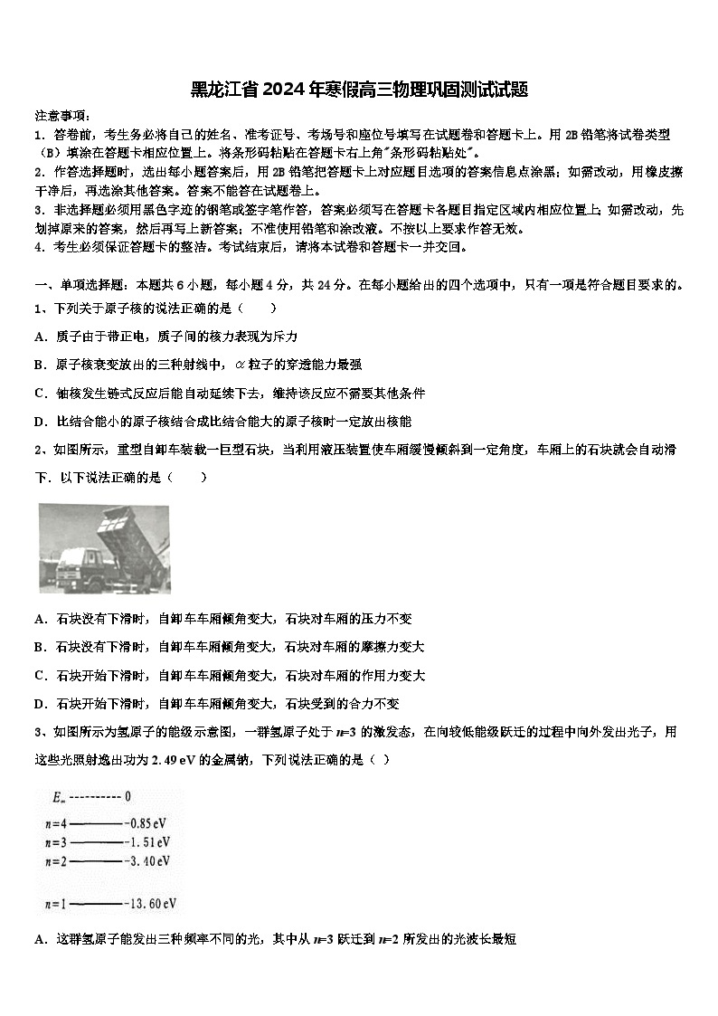 黑龙江省2024年寒假高三物理巩固测试试题01
