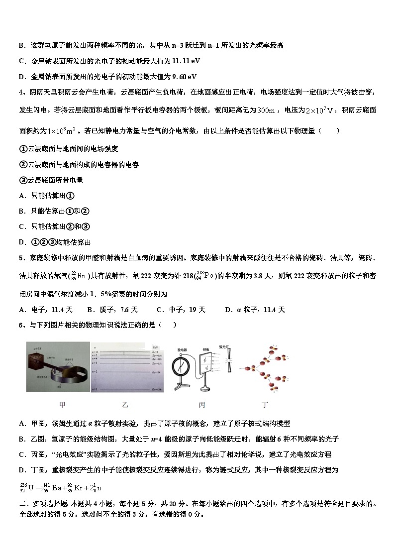 黑龙江省2024年寒假高三物理巩固测试试题02