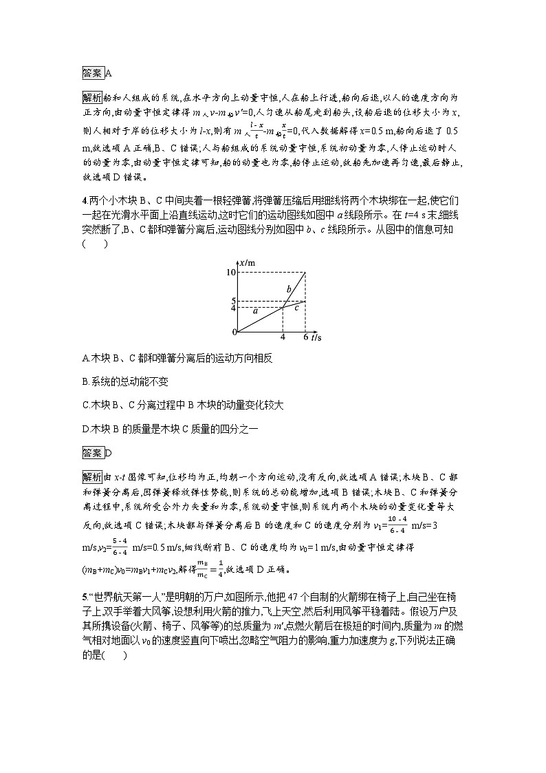 人教版(广西专用)高中物理选择性必修第一册第1章动量守恒定律6反冲现象火箭练习含答案02