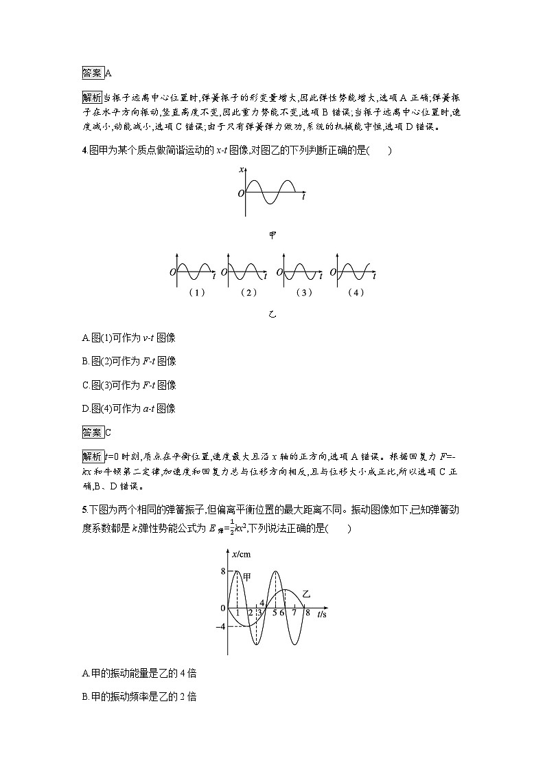 人教版(广西专用)高中物理选择性必修第一册第2章机械振动3简谐运动的回复力和能量练习含答案第2页