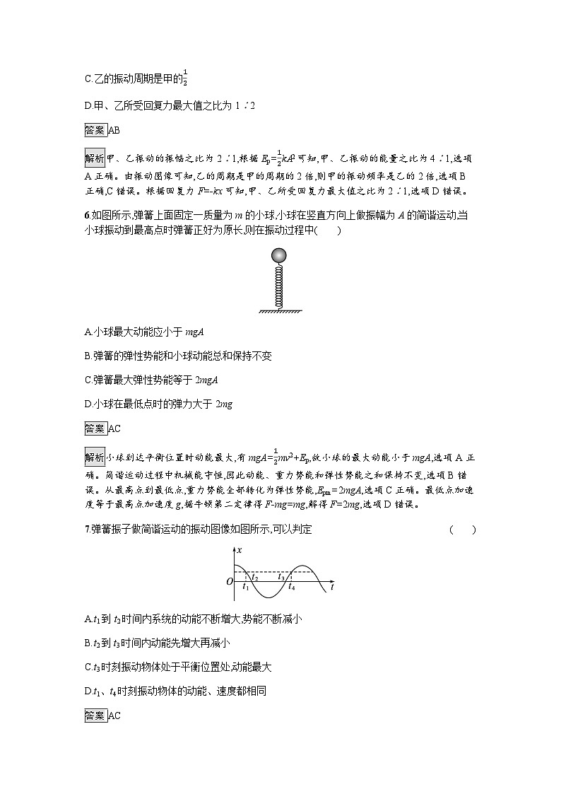 人教版(广西专用)高中物理选择性必修第一册第2章机械振动3简谐运动的回复力和能量练习含答案第3页