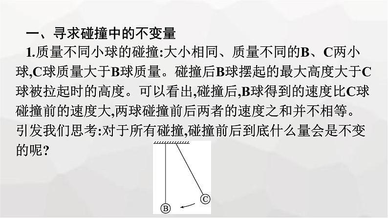 人教版(广西专用)高中物理选择性必修第一册第1章动量守恒定律1动量课件第7页