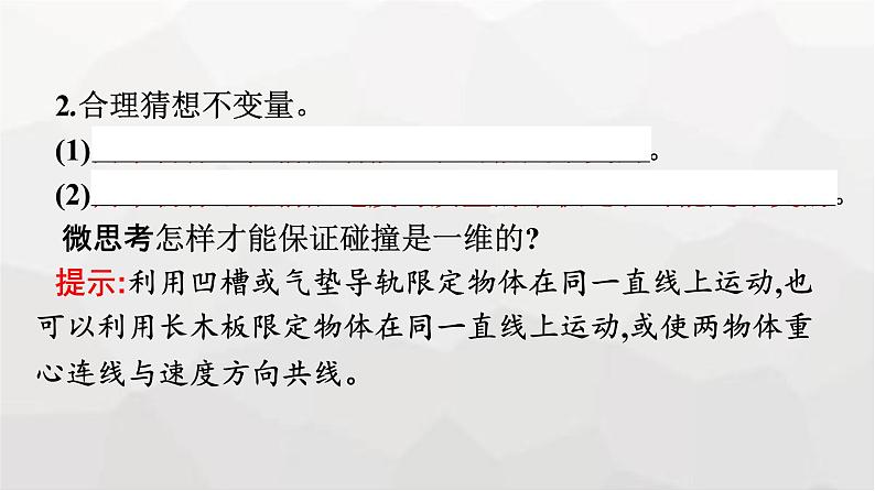 人教版(广西专用)高中物理选择性必修第一册第1章动量守恒定律1动量课件第8页