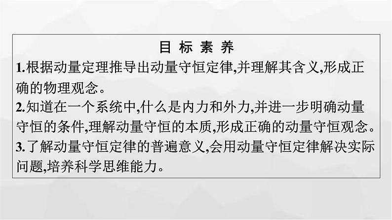 人教版(广西专用)高中物理选择性必修第一册第1章动量守恒定律3动量守恒定律课件04