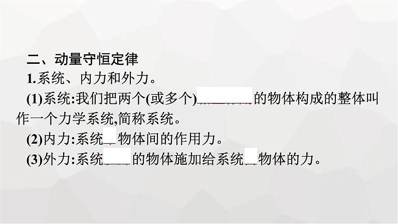 人教版(广西专用)高中物理选择性必修第一册第1章动量守恒定律3动量守恒定律课件08