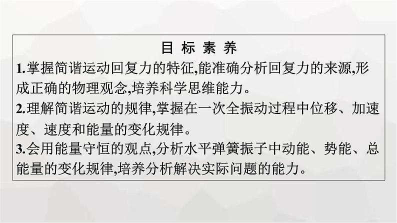 人教版(广西专用)高中物理选择性必修第一册第2章机械振动3简谐运动的回复力和能量课件第4页