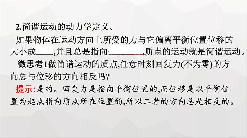 人教版(广西专用)高中物理选择性必修第一册第2章机械振动3简谐运动的回复力和能量课件第8页
