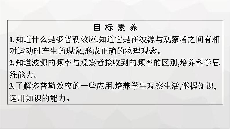 人教版(广西专用)高中物理选择性必修第一册第3章机械波5多普勒效应课件第4页