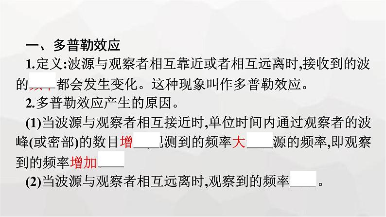 人教版(广西专用)高中物理选择性必修第一册第3章机械波5多普勒效应课件第7页