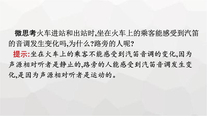 人教版(广西专用)高中物理选择性必修第一册第3章机械波5多普勒效应课件第8页