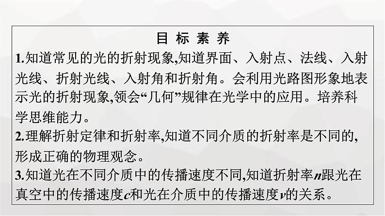 人教版(广西专用)高中物理选择性必修第一册第4章光1光的折射课件第4页