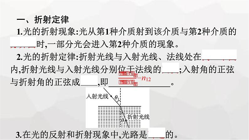 人教版(广西专用)高中物理选择性必修第一册第4章光1光的折射课件第8页