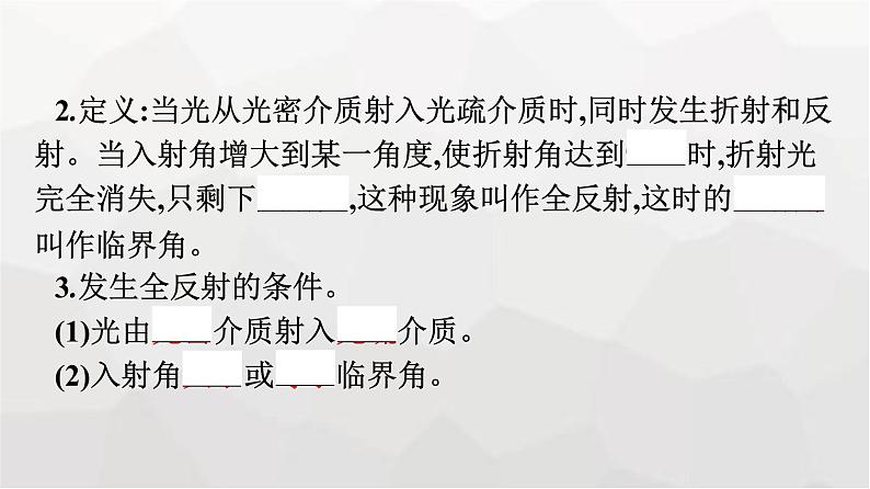 人教版(广西专用)高中物理选择性必修第一册第4章光2全反射课件第8页
