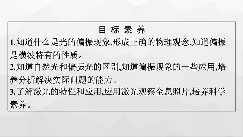 人教版(广西专用)高中物理选择性必修第一册第4章光6光的偏振激光课件第4页