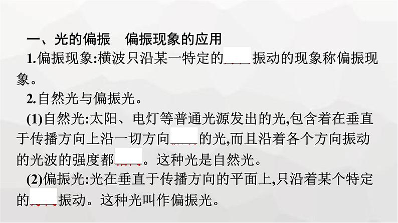 人教版(广西专用)高中物理选择性必修第一册第4章光6光的偏振激光课件第7页