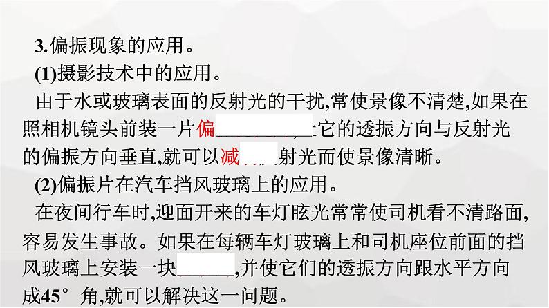 人教版(广西专用)高中物理选择性必修第一册第4章光6光的偏振激光课件第8页