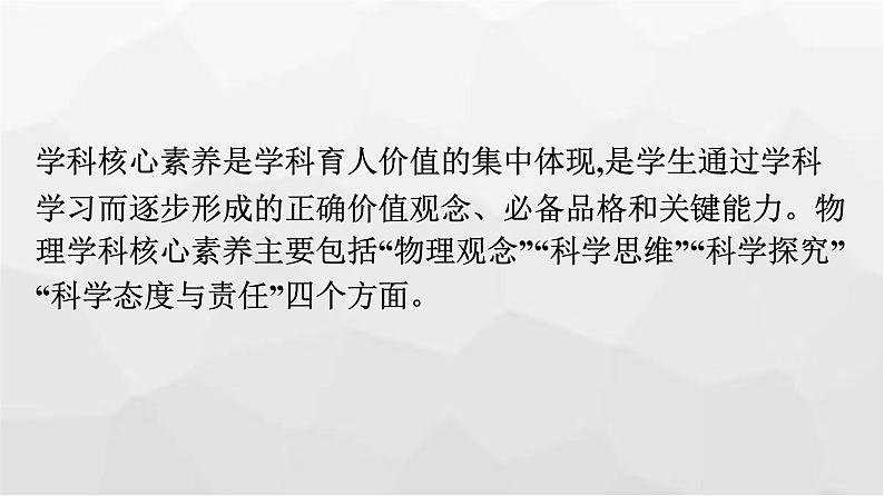 人教版(广西专用)高中物理选择性必修第一册核心素养微专题课件02