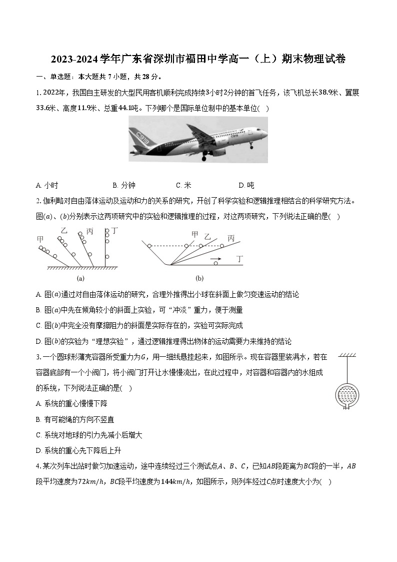 2023-2024学年广东省深圳市福田中学高一（上）期末物理试卷(含解析）01