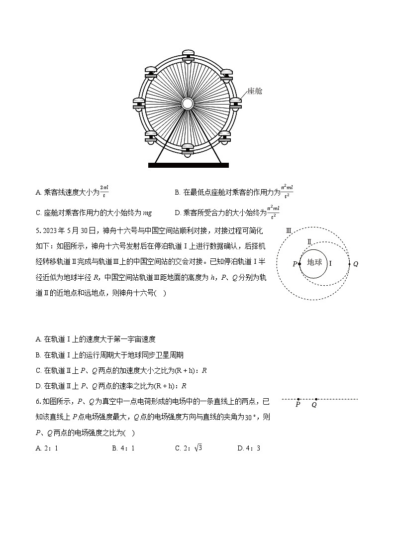2022-2023学年山东省菏泽市高一(下)期末物理试卷(含详细答案解析)第2页
