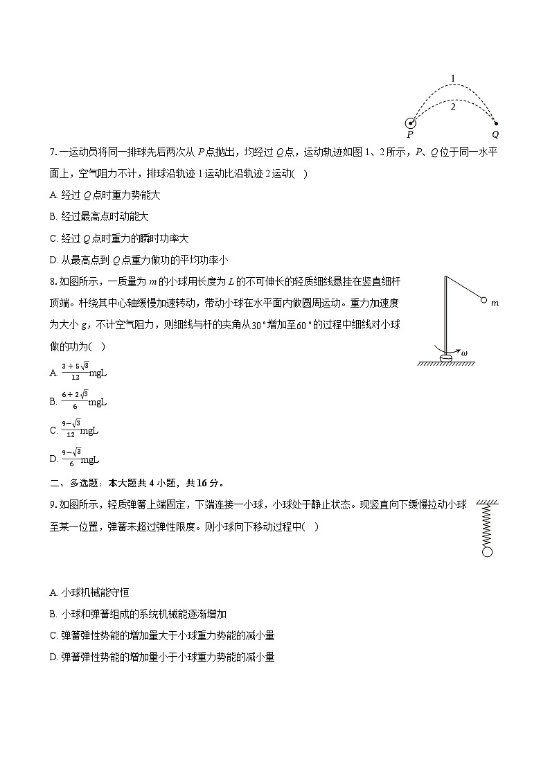 2022-2023学年山东省菏泽市高一(下)期末物理试卷(含详细答案解析)第3页