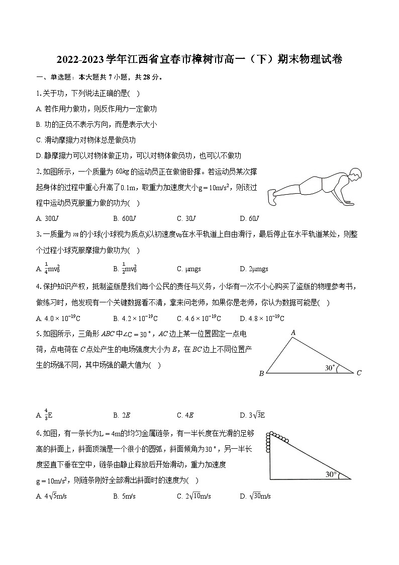 2022-2023学年江西省宜春市樟树市高一(下)期末物理试卷(含详细答案解析)第1页