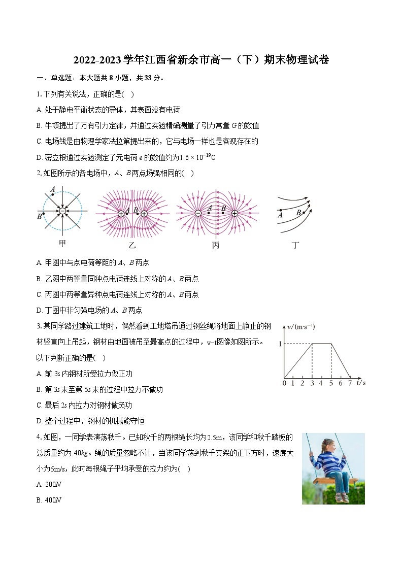 2022-2023学年江西省新余市高一（下）期末物理试卷（含详细答案解析）01