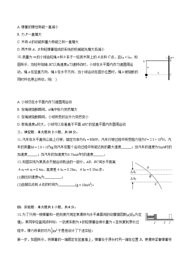 2022-2023学年福建省福州外国语学校高一(下)期末物理试卷(含详细答案解析)第3页