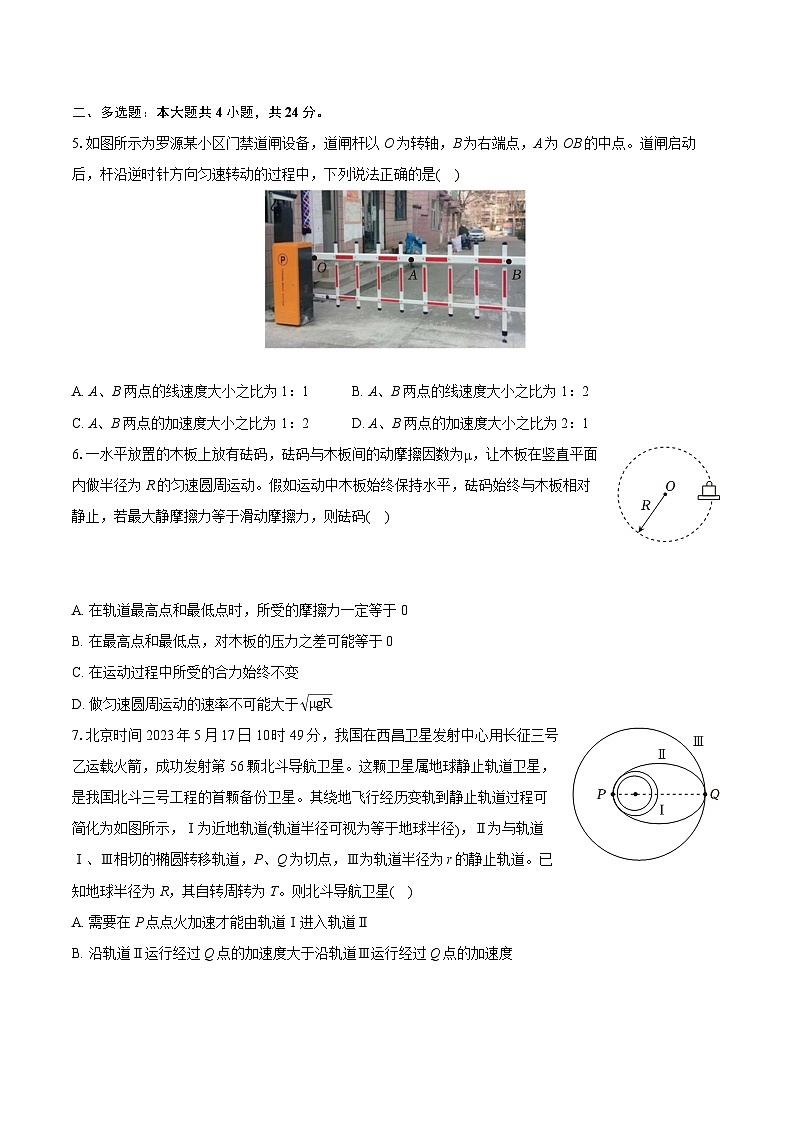 2022-2023学年福建省福州市八县一中高一(下)期末物理试卷(含详细答案解析)第2页