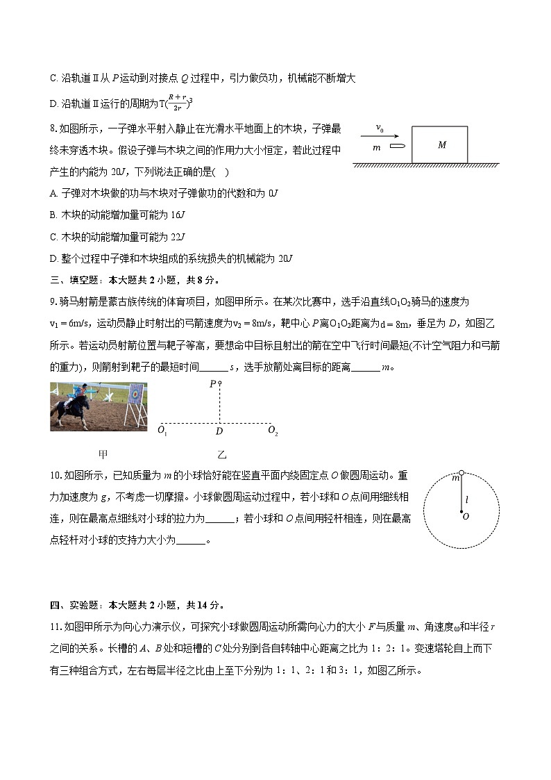 2022-2023学年福建省福州市八县一中高一(下)期末物理试卷(含详细答案解析)第3页