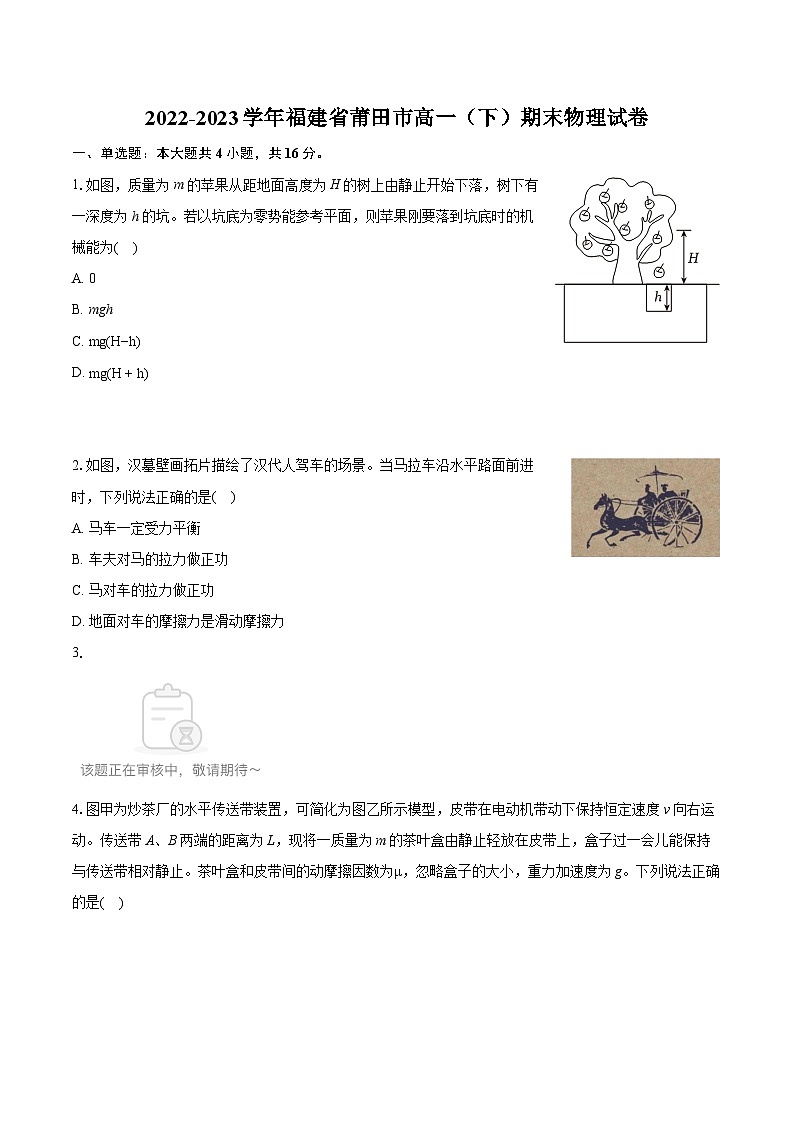 2022-2023学年福建省莆田市高一(下)期末物理试卷(含详细答案解析)01