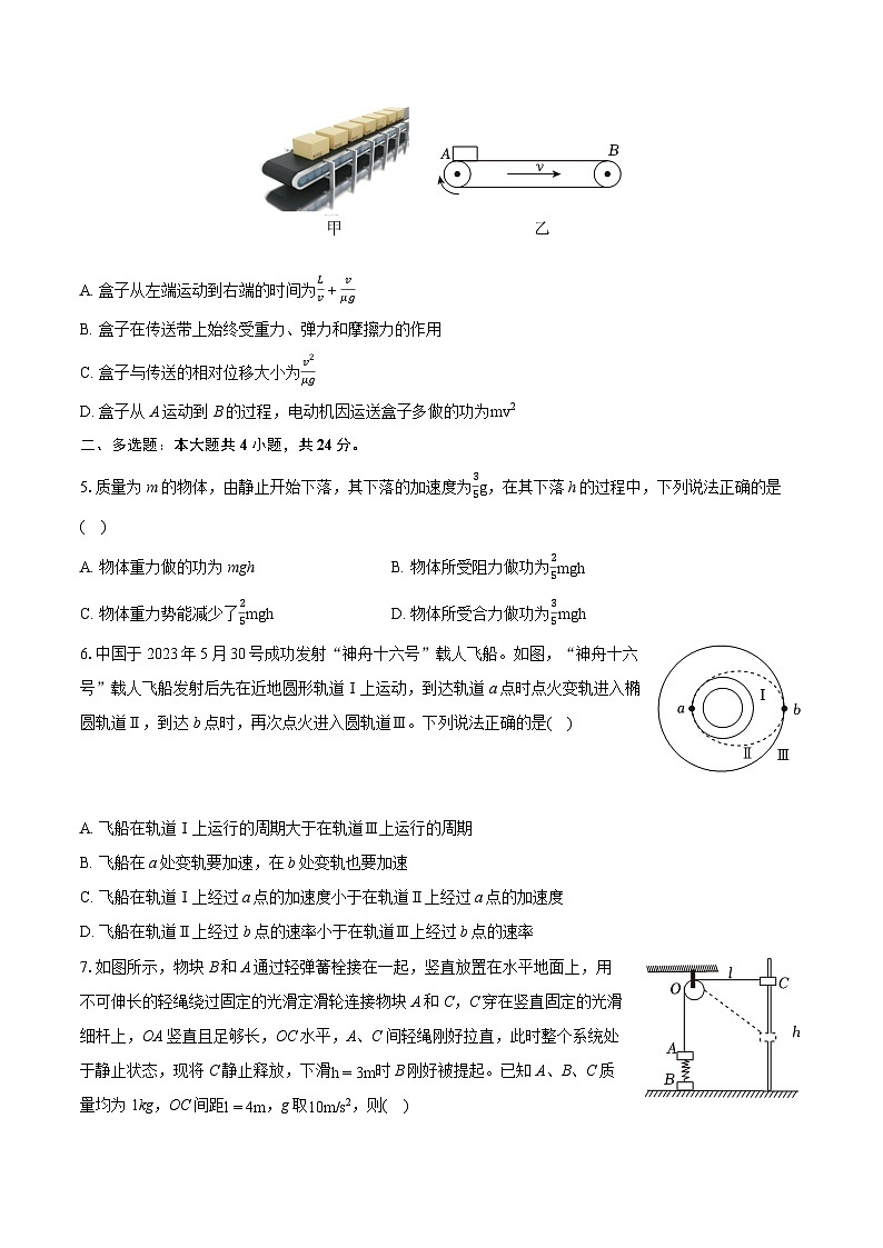 2022-2023学年福建省莆田市高一(下)期末物理试卷(含详细答案解析)02