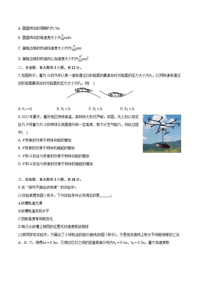 2022-2023学年安徽省蚌埠市高一(下)期末物理试卷(含详细答案解析)03