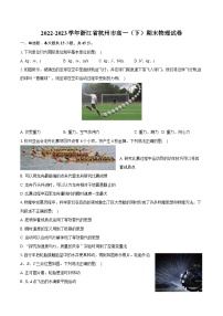2022-2023学年浙江省杭州市高一（下）期末物理试卷（含详细答案解析）