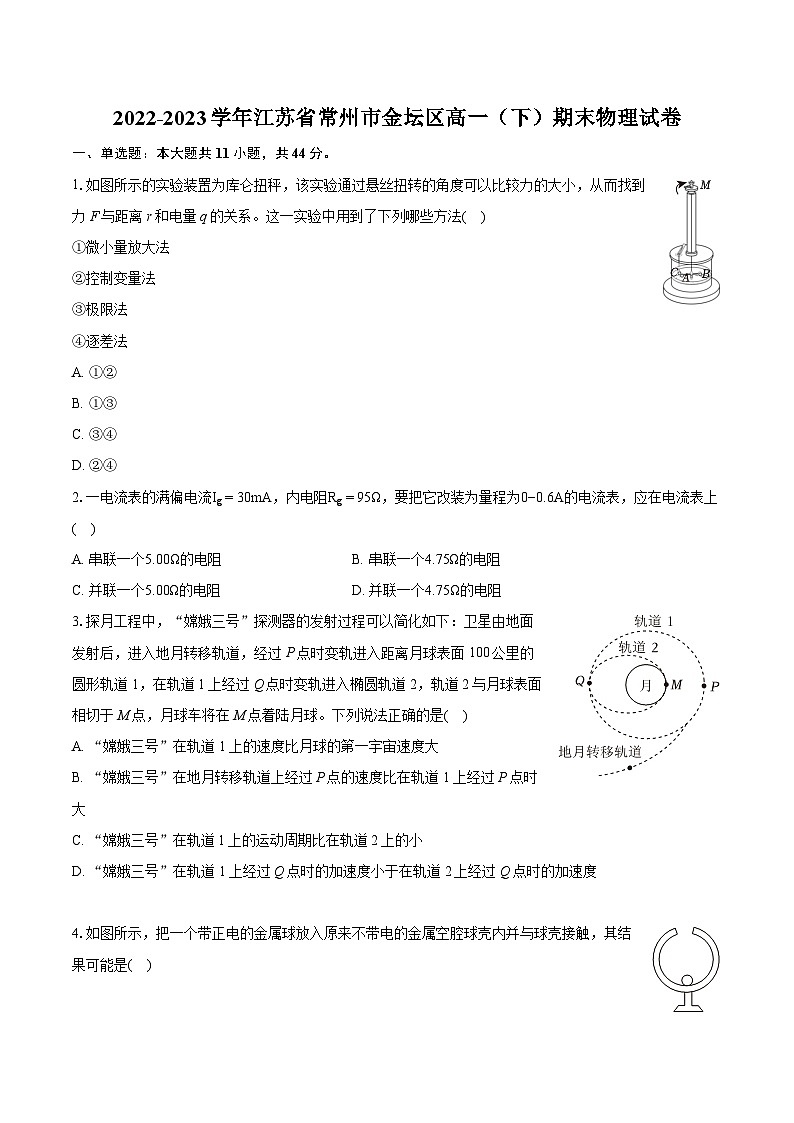 2022-2023学年江苏省常州市金坛区高一(下)期末物理试卷(含详细答案解析)第1页