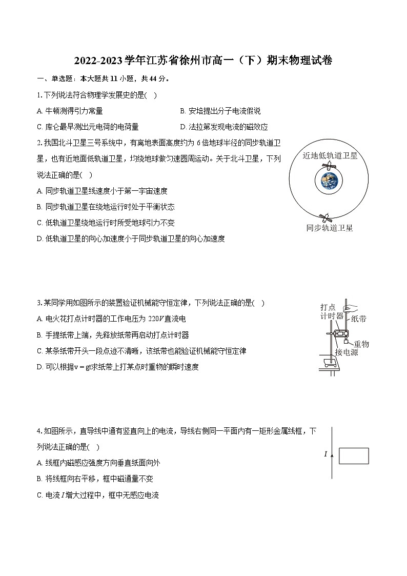 2022-2023学年江苏省徐州市高一(下)期末物理试卷(含详细答案解析)第1页