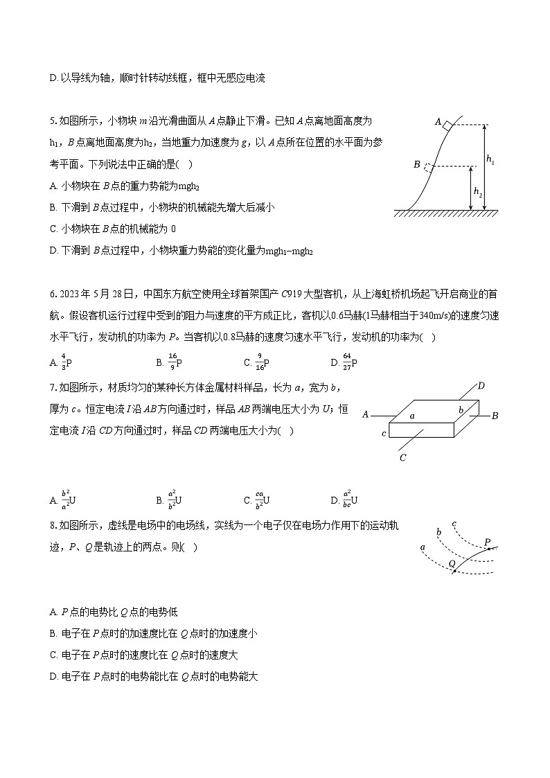 2022-2023学年江苏省徐州市高一(下)期末物理试卷(含详细答案解析)第2页