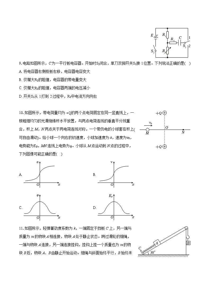 2022-2023学年江苏省徐州市高一(下)期末物理试卷(含详细答案解析)第3页
