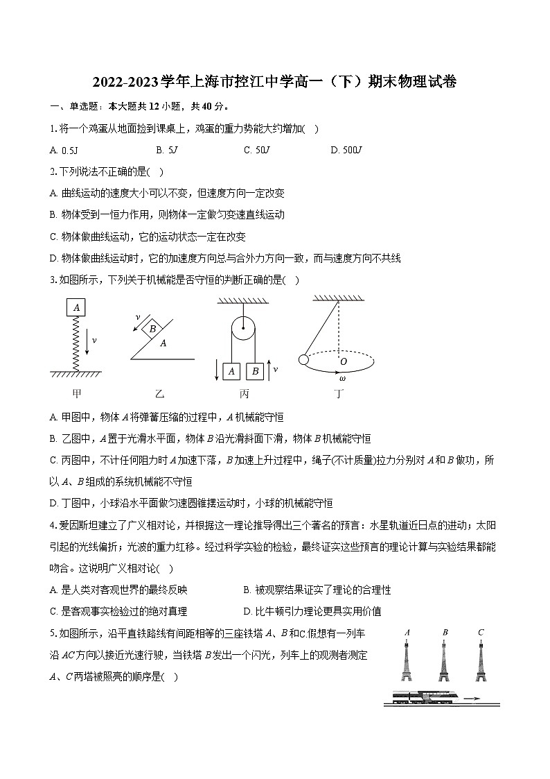 2022-2023学年上海市控江中学高一(下)期末物理试卷(含详细答案解析)01
